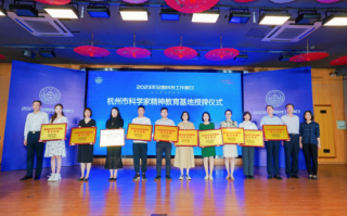 浙江科技厅网站 “全国科技工作者日”浙江省主场活动在杭举行，10名浙江省科学企业家公布