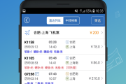 火车票用哪个手机软件 很重要！购买火车票请认准12306