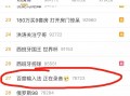 手机偷网用什么软件下载 你的手机里藏着多少“窃听器”？52款APP被点名！