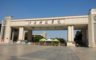 江西科技学院快递地址 江西省民办大学最新排名：江西科院第2，南工院第5，南应师院第8